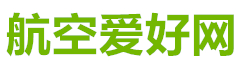 航空愛好網_https://www.52kongjun.com/
