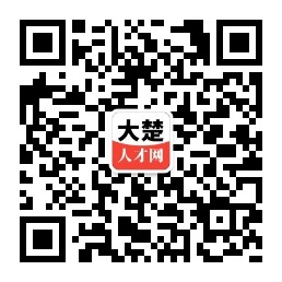 武漢招聘網_武漢人才網-【大楚人才網】?