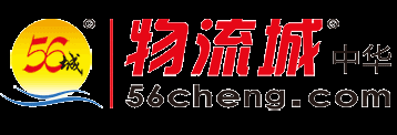 臨沂物流 臨沂物流網 臨沂物流公司 56城 - 物流城網（56cheng.com）