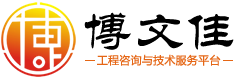 首頁 - 博文佳-可行性研究報告代寫_項目建議書代寫_項目申請報告代寫_節能評估報告代寫