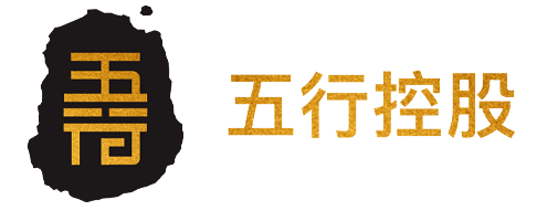 首頁 - 五行控股