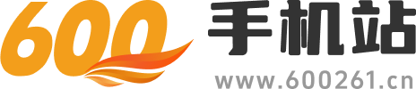 600手機站_專業手機軟件下載站_海量APP應用大全
