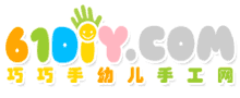 巧巧手幼兒手工網