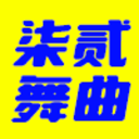 72DJ舞曲網 DJ舞曲 DJ串燒 最新好聽的dj舞曲免費下載網站