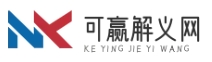 可贏解義網