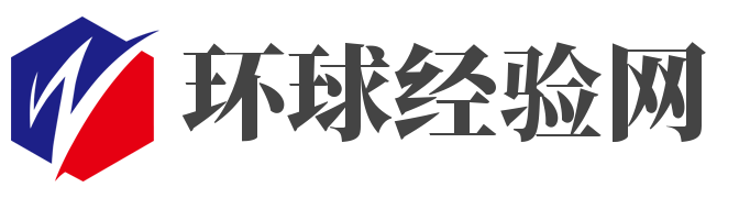 環球經驗網