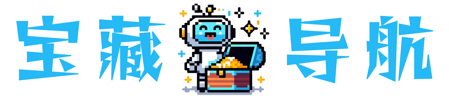 寶藏網址導航-8z.pw-收錄好玩實用的網絡資源分享站