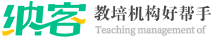 藝術培訓機構管理系統-教育機構教務crm管理系統軟件-納客教培系統
