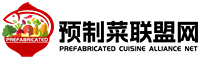 預制菜聯盟網|一站式預制菜采購服務平臺