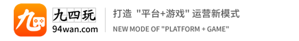 九四玩官網|游戲平臺系統,手游平臺源碼,手游SDK,游戲平臺搭建，H5游戲聯運系統