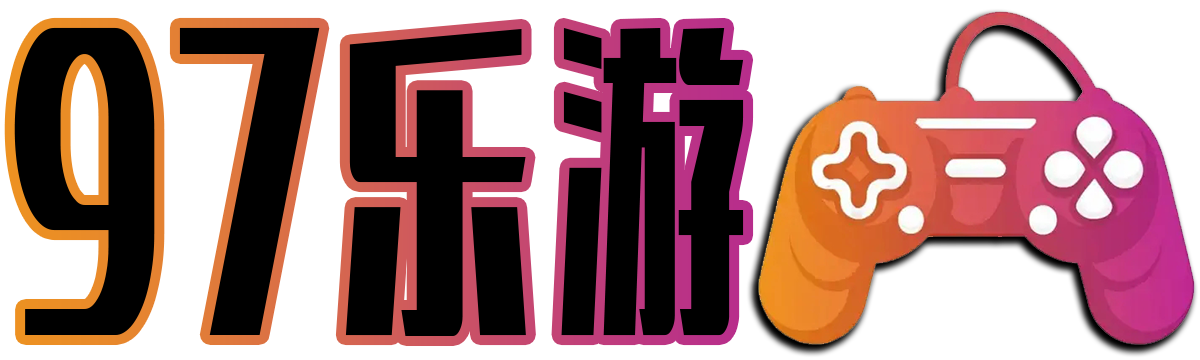 97樂游_游戲攻略_游戲資訊_游戲簡評_游戲玩法_97ly.com