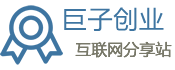 巨子創業資訊,創業項目,互聯網創業
