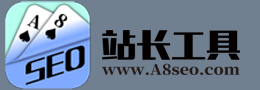 域名收錄批量查詢_網站劫持查詢_域名是否收錄查詢-A8seo站長工具