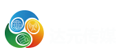 上海達元文化傳媒有限公司