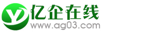 億企在線-本地免費發布產品信息綜合平臺
