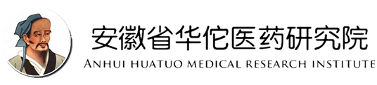 安徽省華佗醫藥研究院