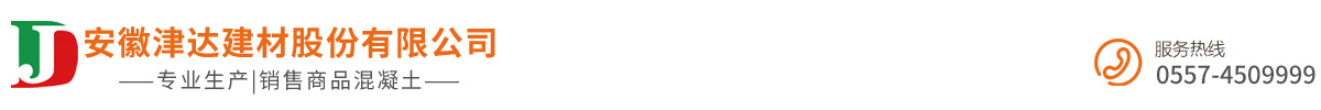 安徽津達建材股份有限公司
