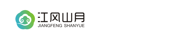 江風山月物業管理有限責任公司