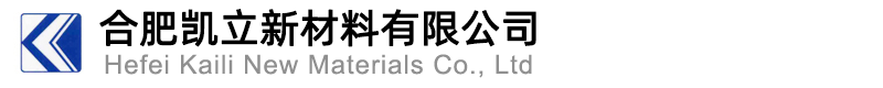 合肥凱立新材料有限公司[官網]