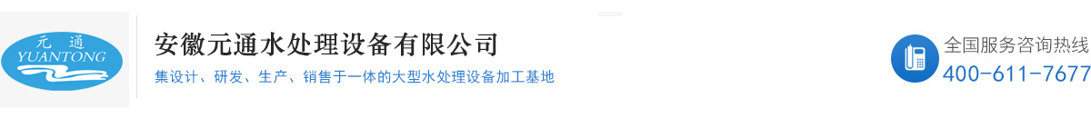 元通水處理，水處理設備價格，水處理設備廠家，大型水處理設備，水處理設備，西安水處理設備廠家，反滲透設備價格