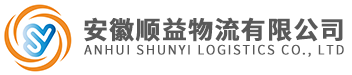 合肥省內直達,長途物流,整車速達,大件運輸,零擔分發,安徽順益物流有限公司_安徽順益物流有限公司