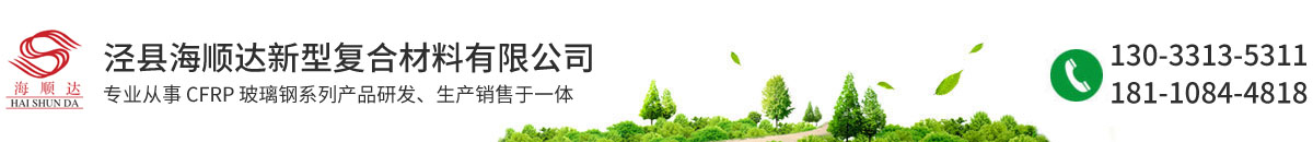 涇縣海順達新型復合材料有限公司