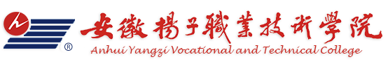 安徽揚子職業技術學院招生網