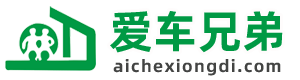 山東愛車兄弟汽車科技有限公司