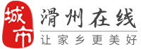 滑州在線-滑州百事通,直聘招聘找工作招人才，找房子、相親，滑縣綜合生活信息門戶！
