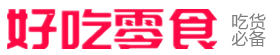 什么零食好吃？好吃的零食網紅零食大禮包吃貨必備小吃