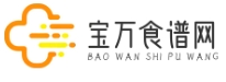 寶萬食譜網- 分享美食，享受烹飪樂趣