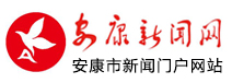 安康新聞網