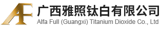 廣西雅照鈦白有限公司--搪瓷級鈦白粉|銳鈦型顏料級鈦白粉