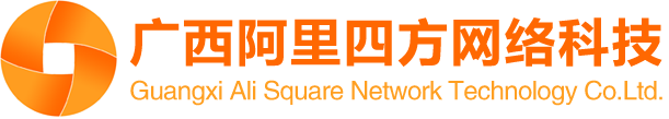 廣西南寧阿里四方網絡科技有限公司_專注網站設計|制作|網站策劃|推廣|運營