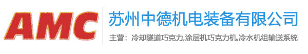 蘇州中德機電裝備有限公司