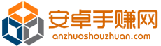 安卓手賺網-手機賺錢軟件排行,打造專業的手賺軟件分享平臺