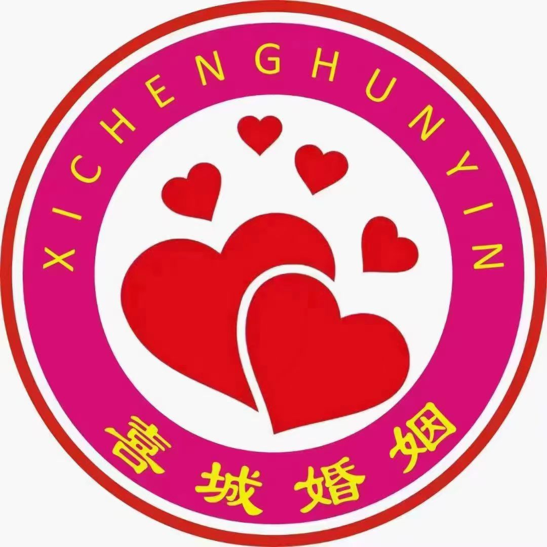 河北喜城婚姻服務有限公司