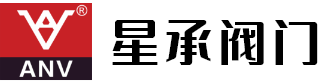 黃山星承閥門有限公司--官方唯一網站_星承閥門