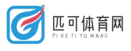 匹可體育網 - 賽場掠影緊貼激情