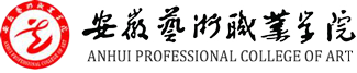 安徽藝術職業學院