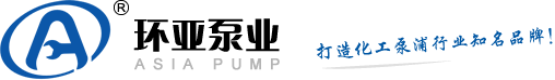 環亞泵業（深圳）有限公司