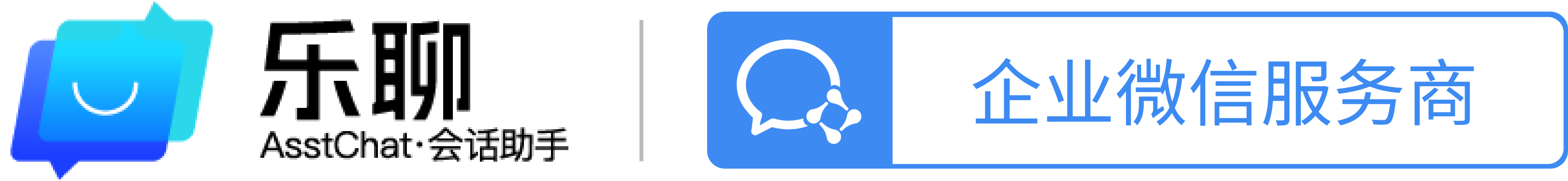 會話存檔_企業微信服務商_貴州企業微信-樂聊會話助手