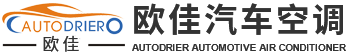 浙江歐佳汽車空調有限公司,干燥貯液器,干燥貯液劑,冷凝器配件,官方網站,干燥貯液器,干燥貯液劑,冷凝器配件,汽車空調配件,汽車空調零部件,官方網站