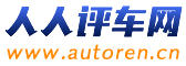 人人評車網|專業評車_選車_用車_社區