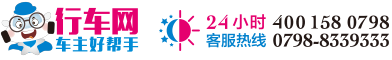 行車網-車主好幫手