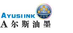 廣州市阿爾斯油墨有限公司