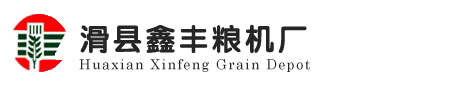 玉米加工設備_玉米加工機械_玉米深加工設備_面粉加工設備--滑縣鑫豐糧機廠