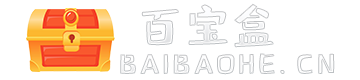百寶盒排盤-國學百寶盒-易學百寶盒| 易學導航