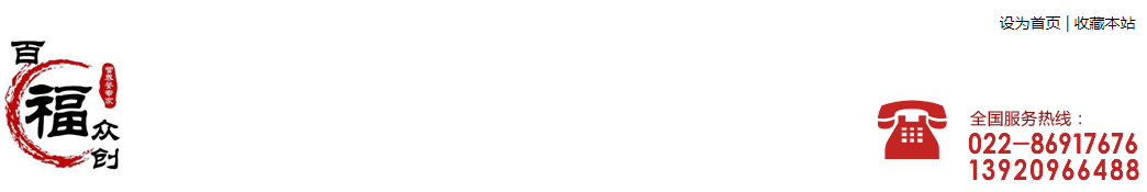 天津百福眾創餐飲管理有限公司