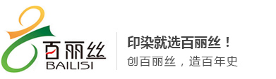 海寧百麗絲染整有限責任公司--海寧百麗絲|百麗絲染整|染整有限責任公司